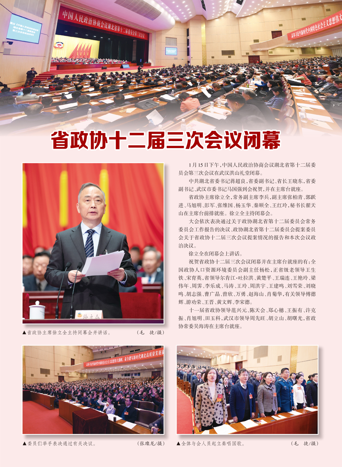 湖北政協(xié)2020年1月刊四封-3.jpg