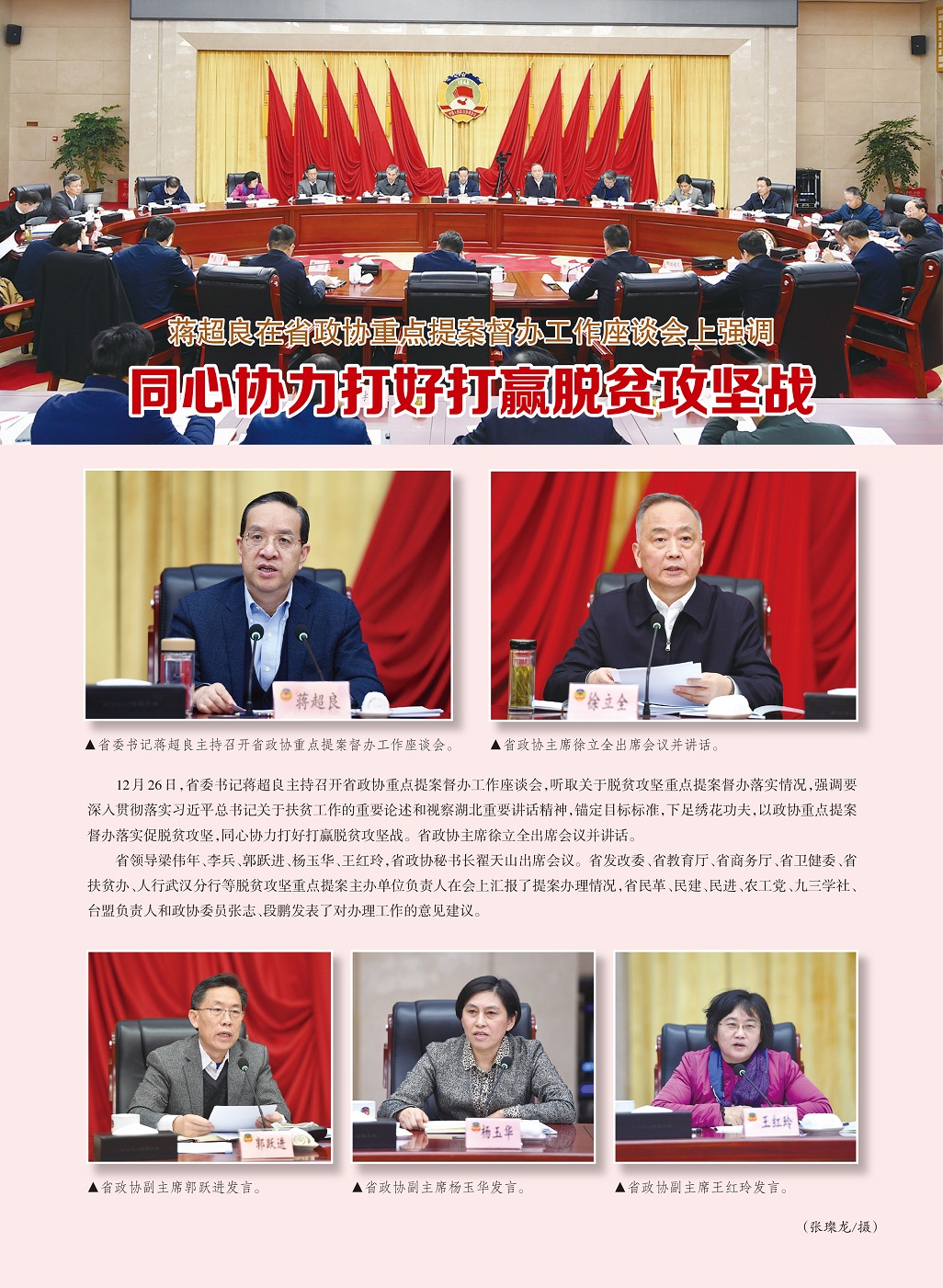 2019年第12期湖北政協(xié)封面（出片PDF）-2（小圖）.jpg